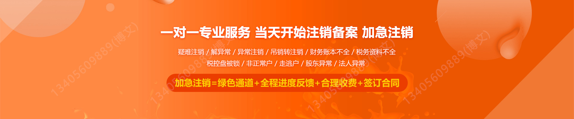 滨江工商注销